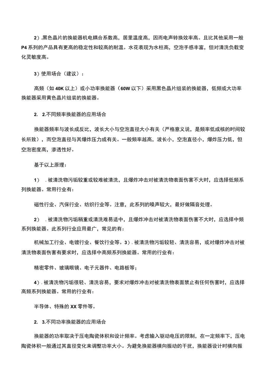 换能器优劣比较.docx_第2页