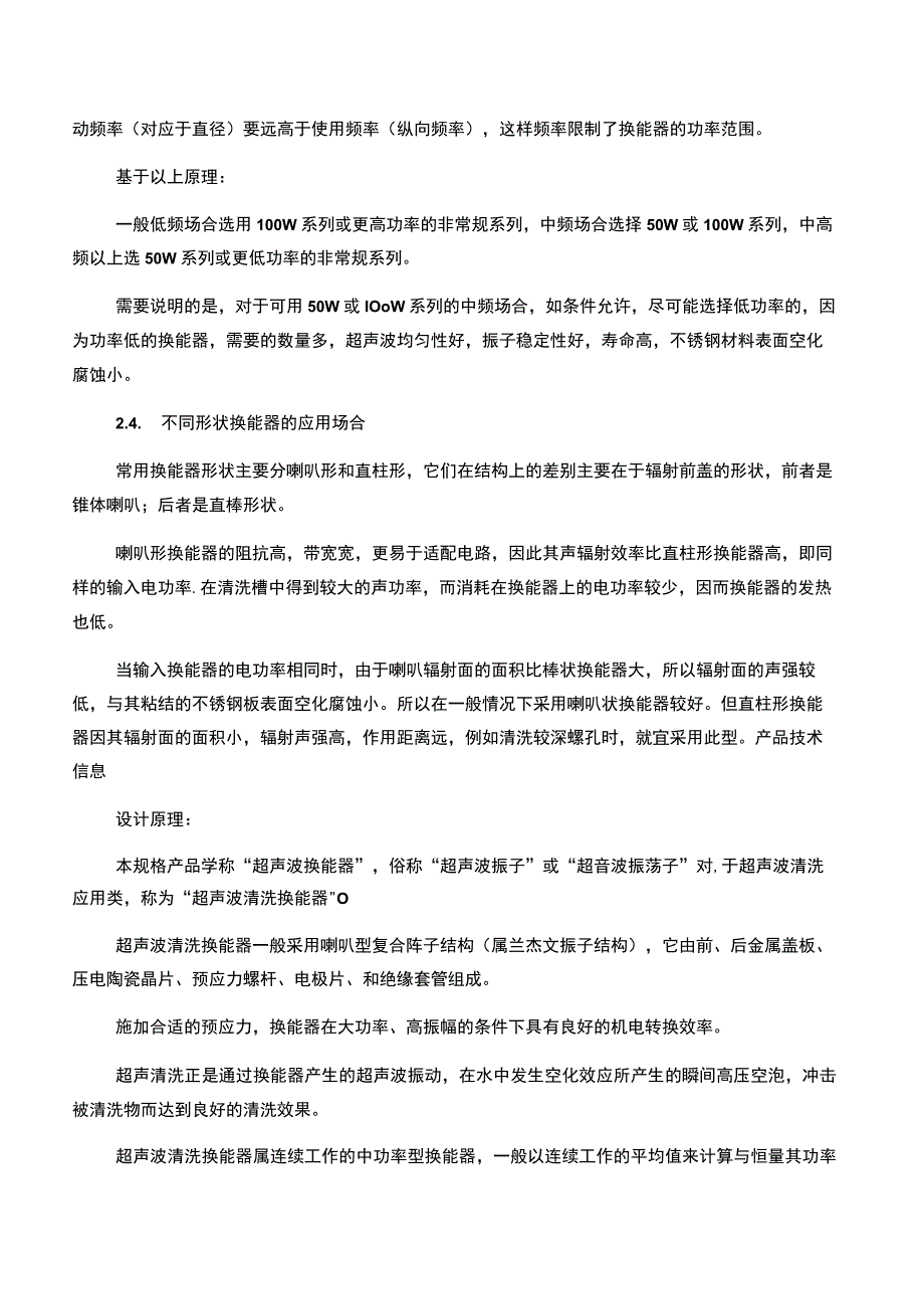 换能器优劣比较.docx_第3页