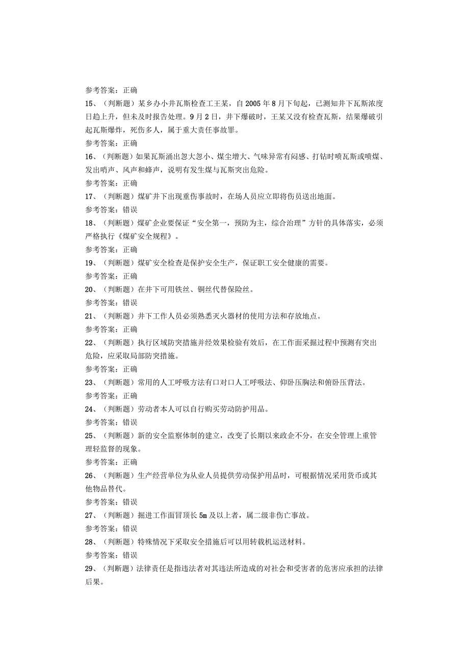 煤矿类特种作业人员采煤机司机考试试卷.docx_第2页