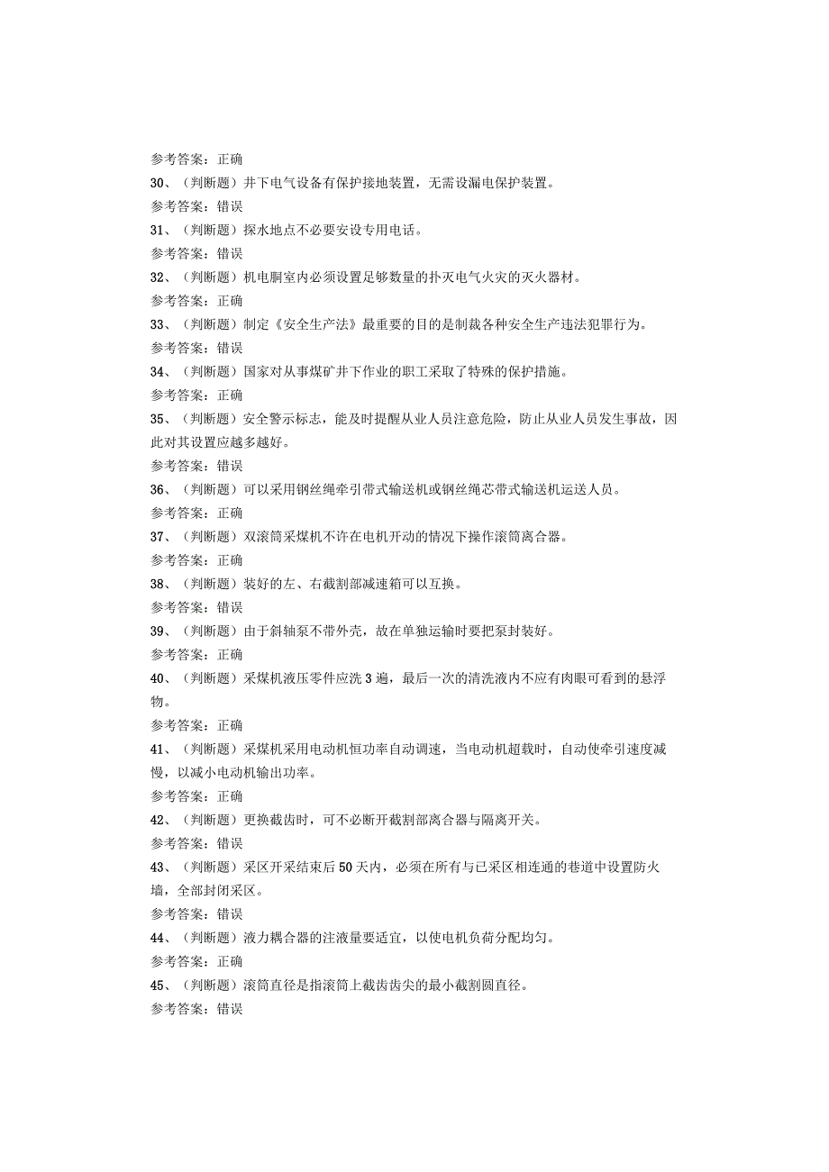 煤矿类特种作业人员采煤机司机考试试卷.docx_第3页