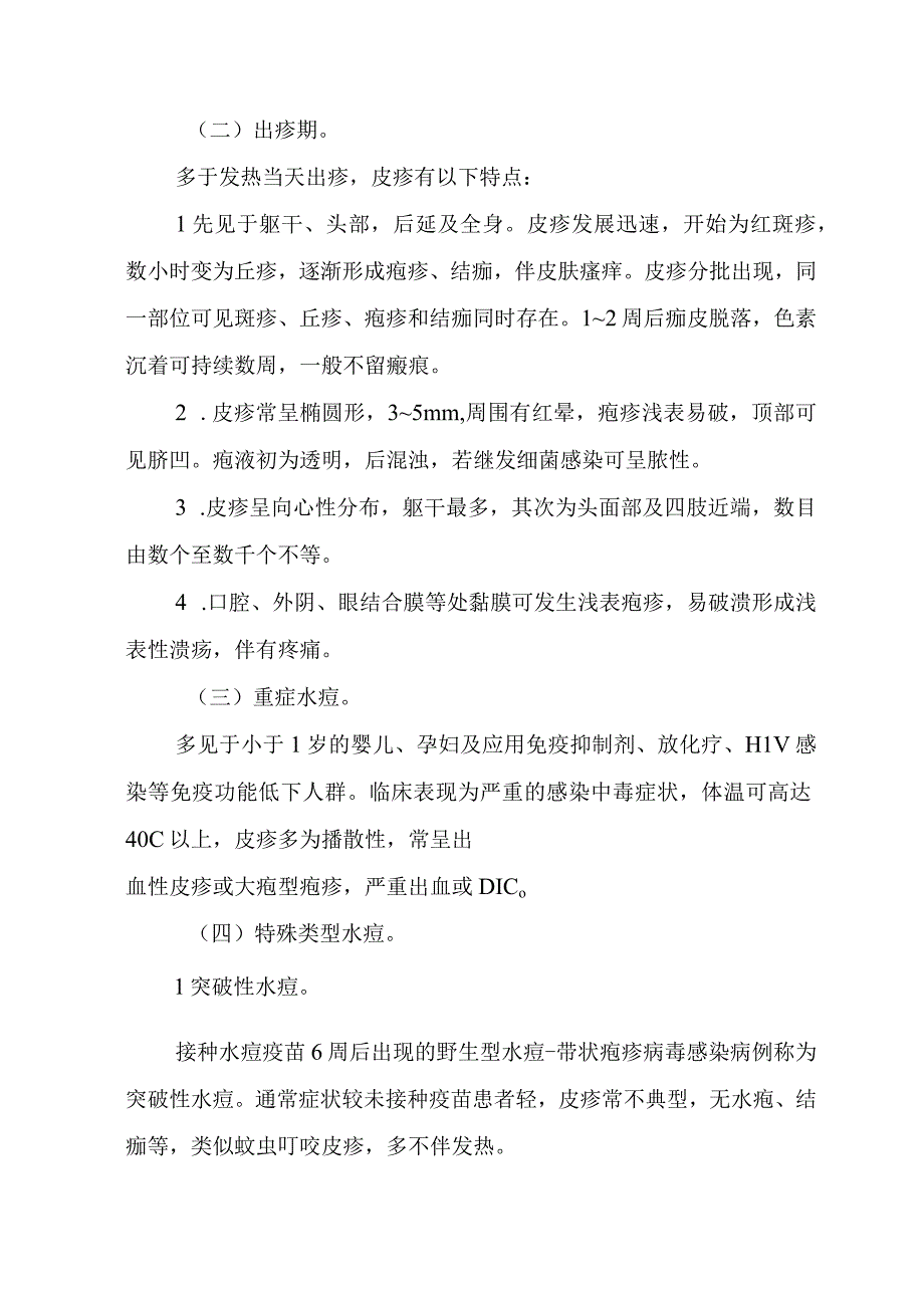 水痘诊疗方案2023年版word版可复制粘贴编辑.docx_第3页