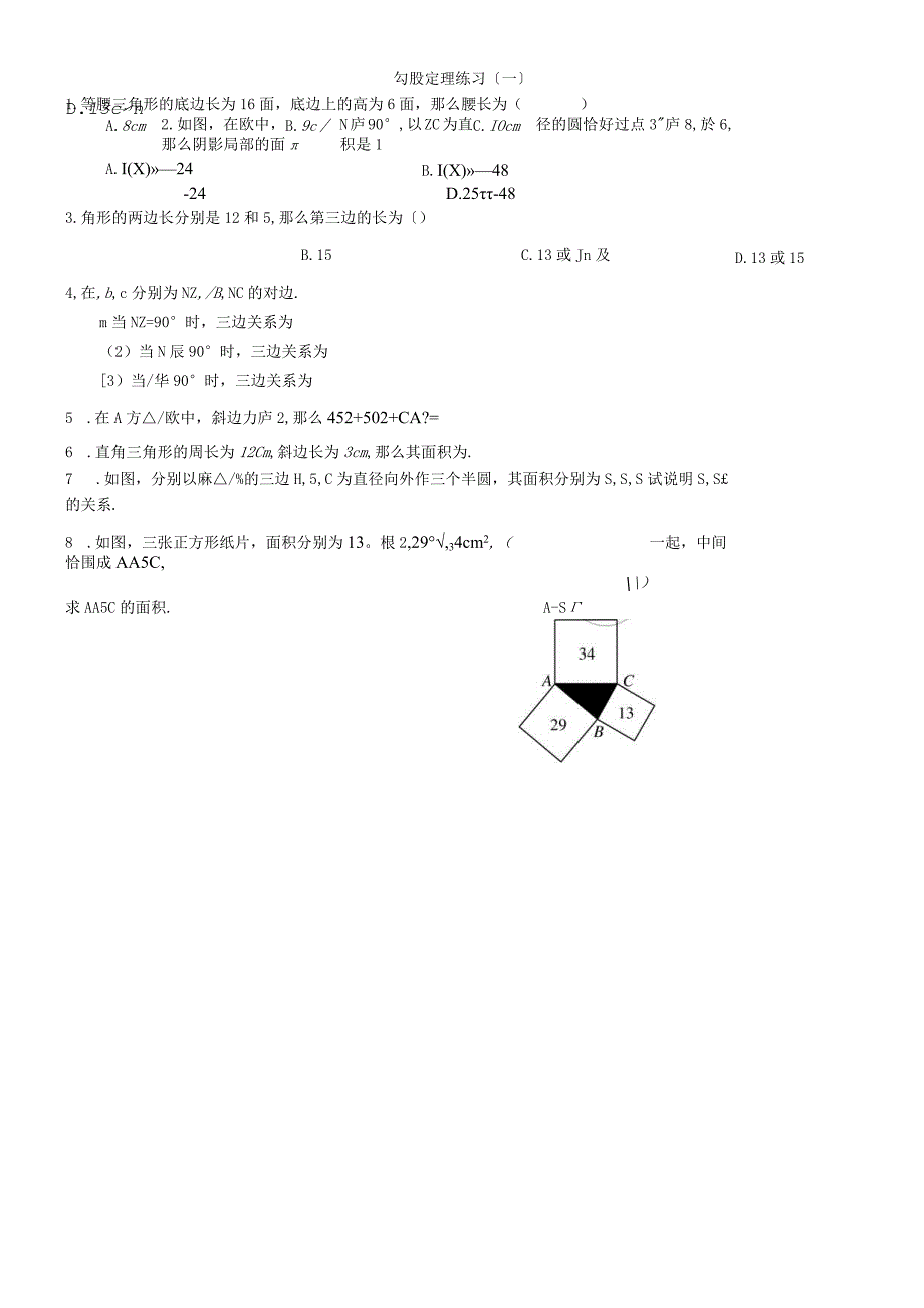 勾股定理练习1.docx_第1页