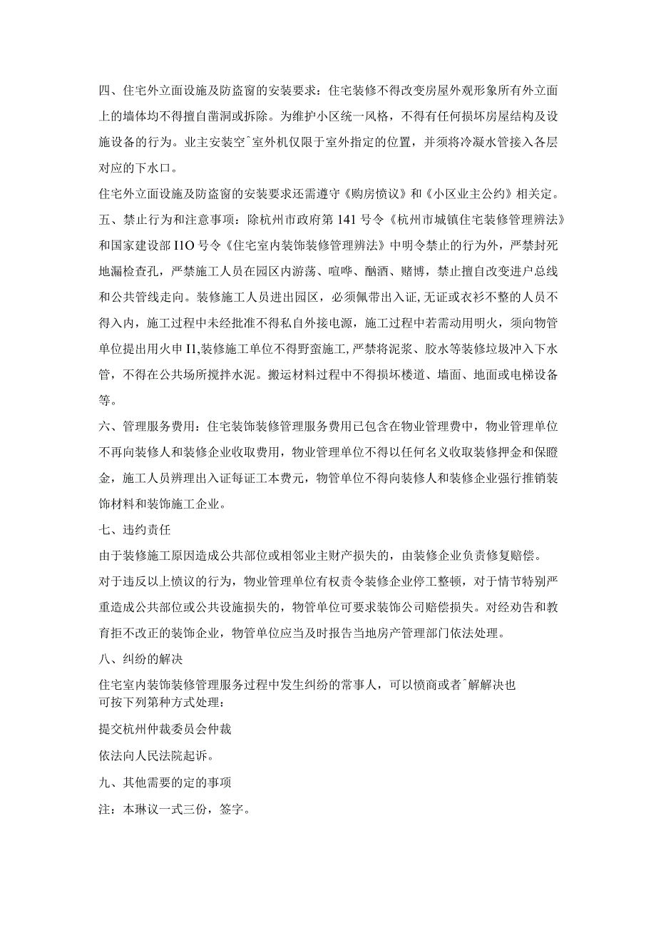 小区房屋装修合同（包工包料）.docx_第2页