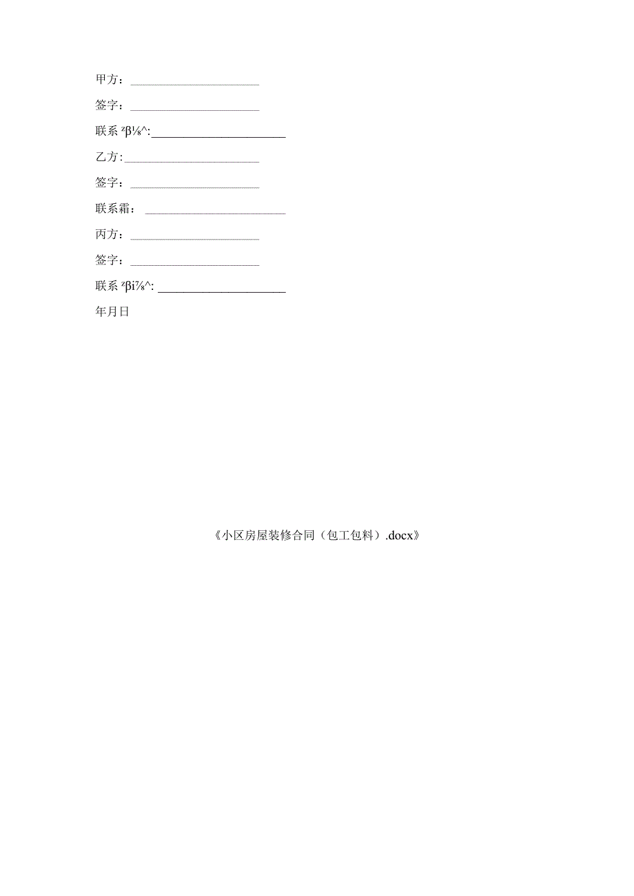 小区房屋装修合同（包工包料）.docx_第3页