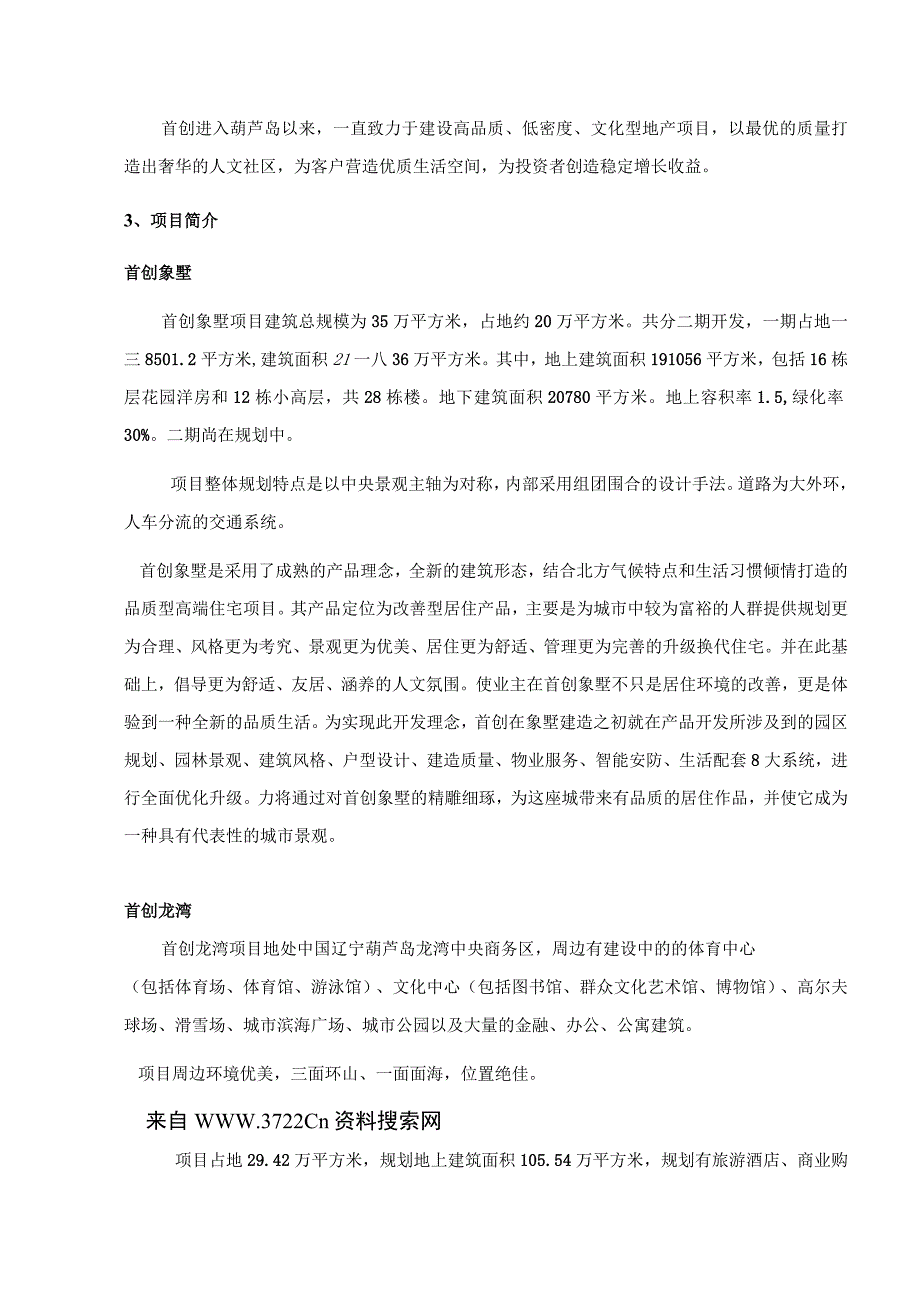 某公司员工入职培训手册.docx_第3页