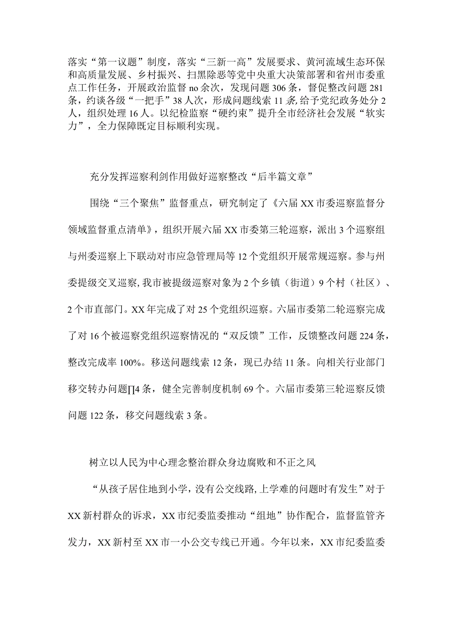 市纪委监委年度工作综述范文.docx_第2页