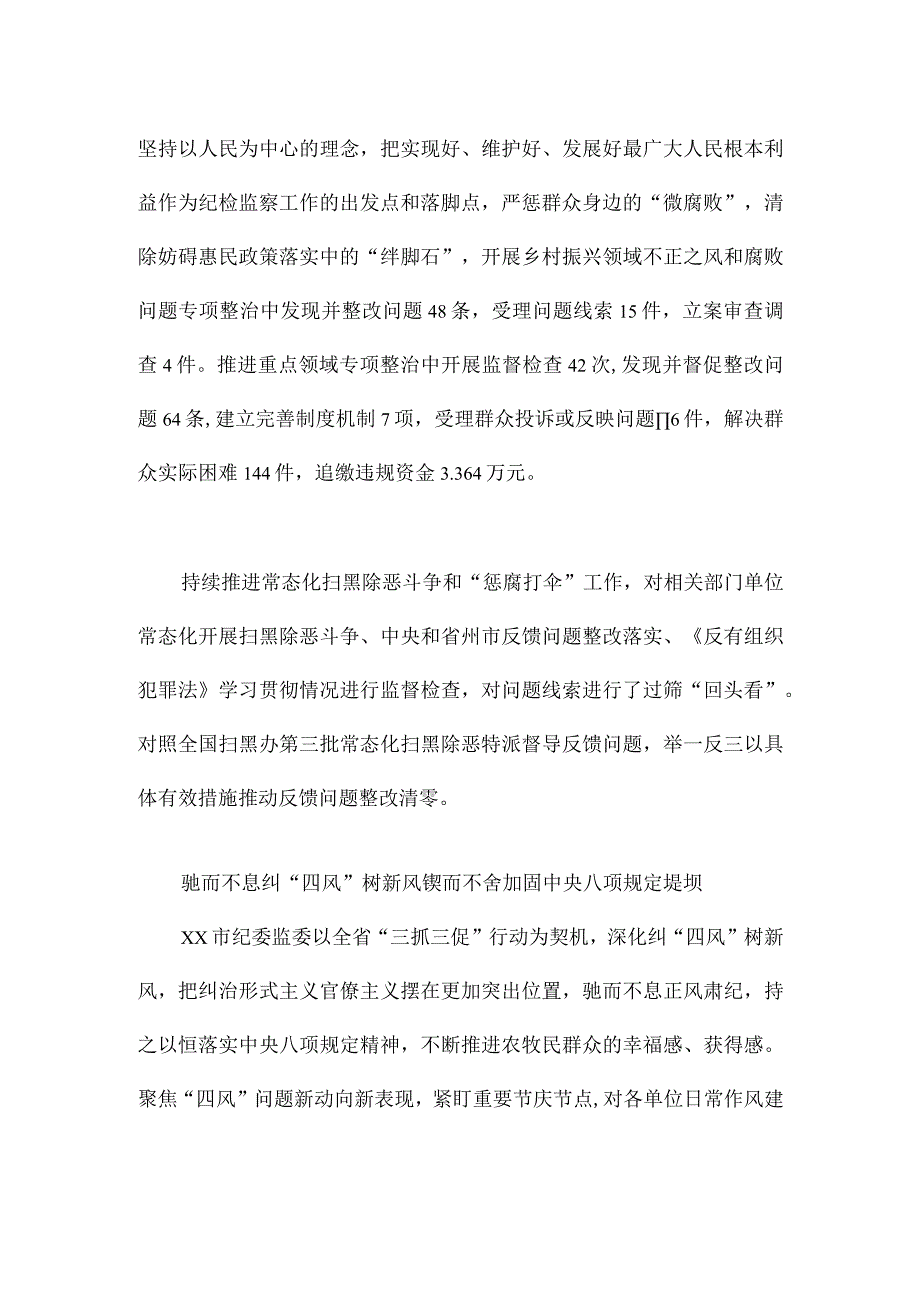 市纪委监委年度工作综述范文.docx_第3页