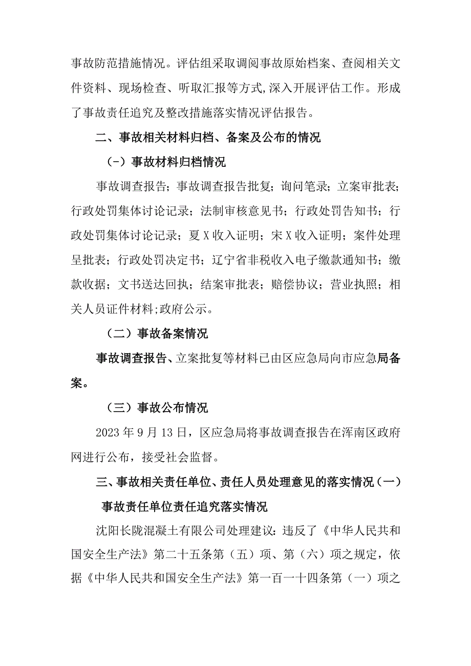 沈阳长陇混凝土有限公司“7”一般车辆.docx_第3页