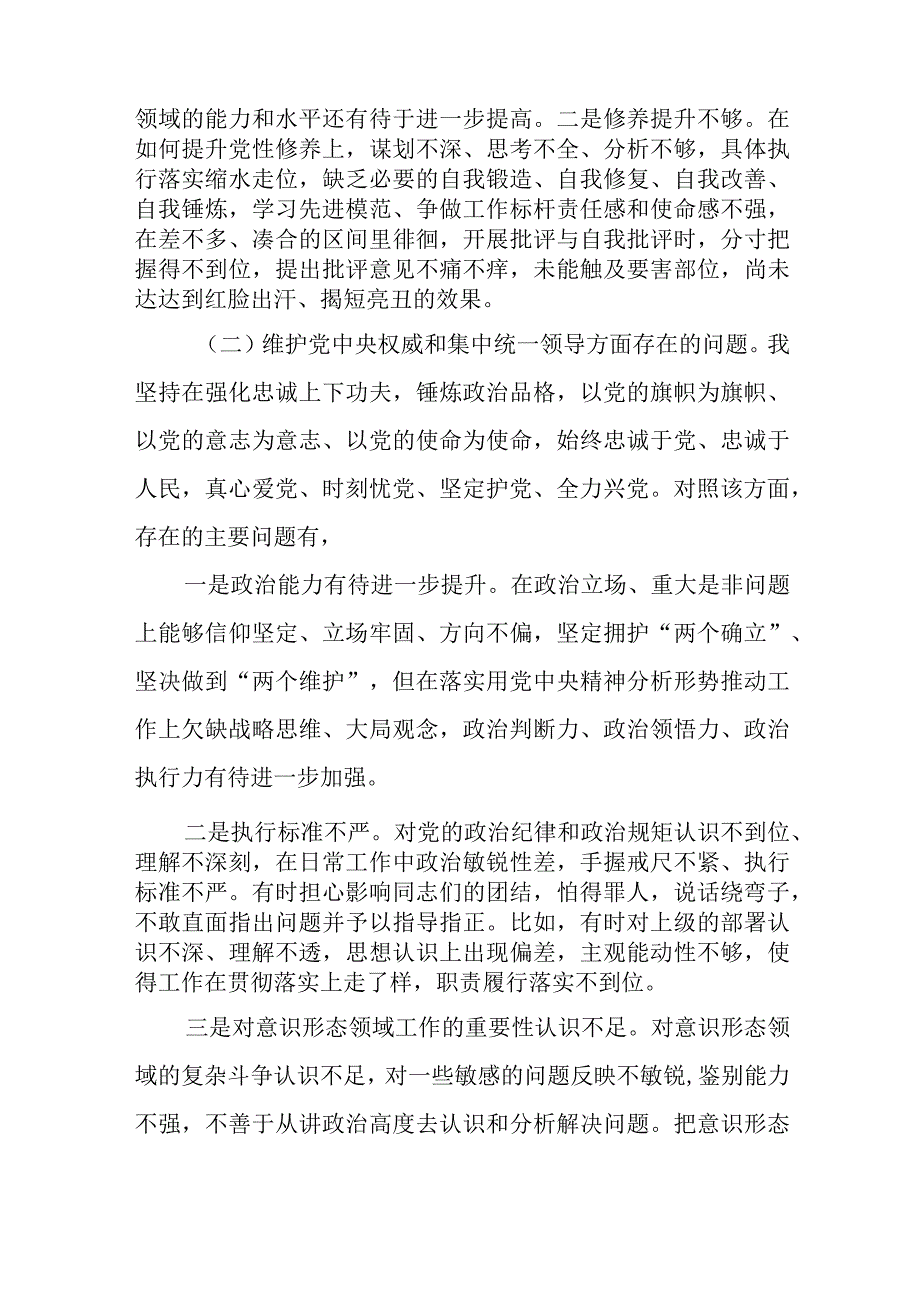 某街道机关支部书记2023年度专题组织生活会对照检查材料.docx_第2页