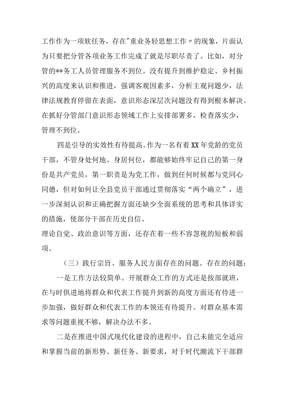 某街道机关支部书记2023年度专题组织生活会对照检查材料.docx_第3页