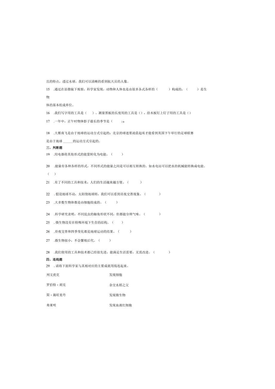 浙江省2023-2024学年六年级上学期科学高频易错期末考前预测卷（教科版）.docx_第1页