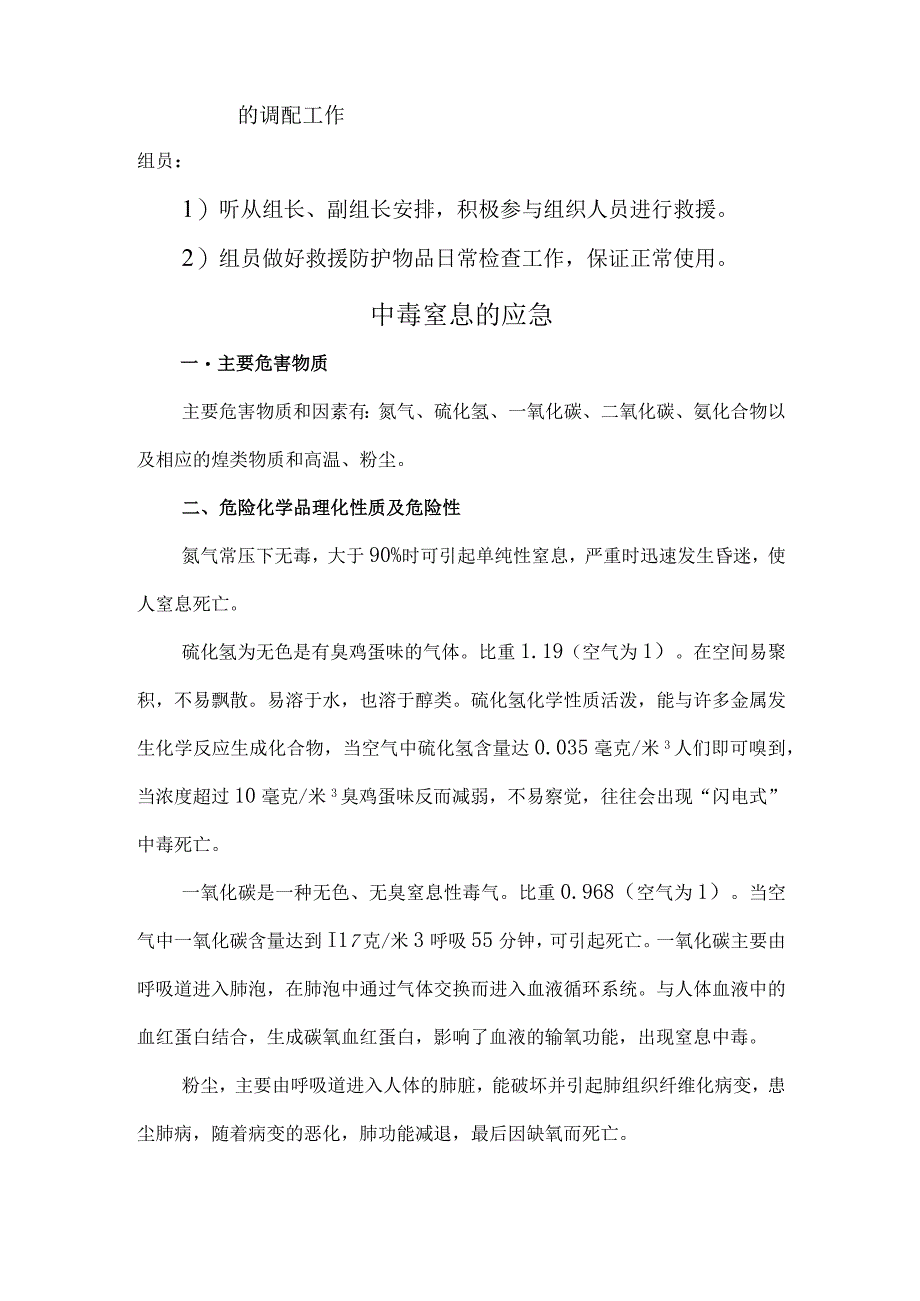 有限空间作业中毒窒息应急救援预案最新版.docx_第3页