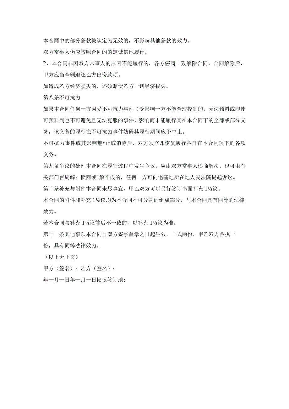 宅基地出资建房合作协议.docx_第3页