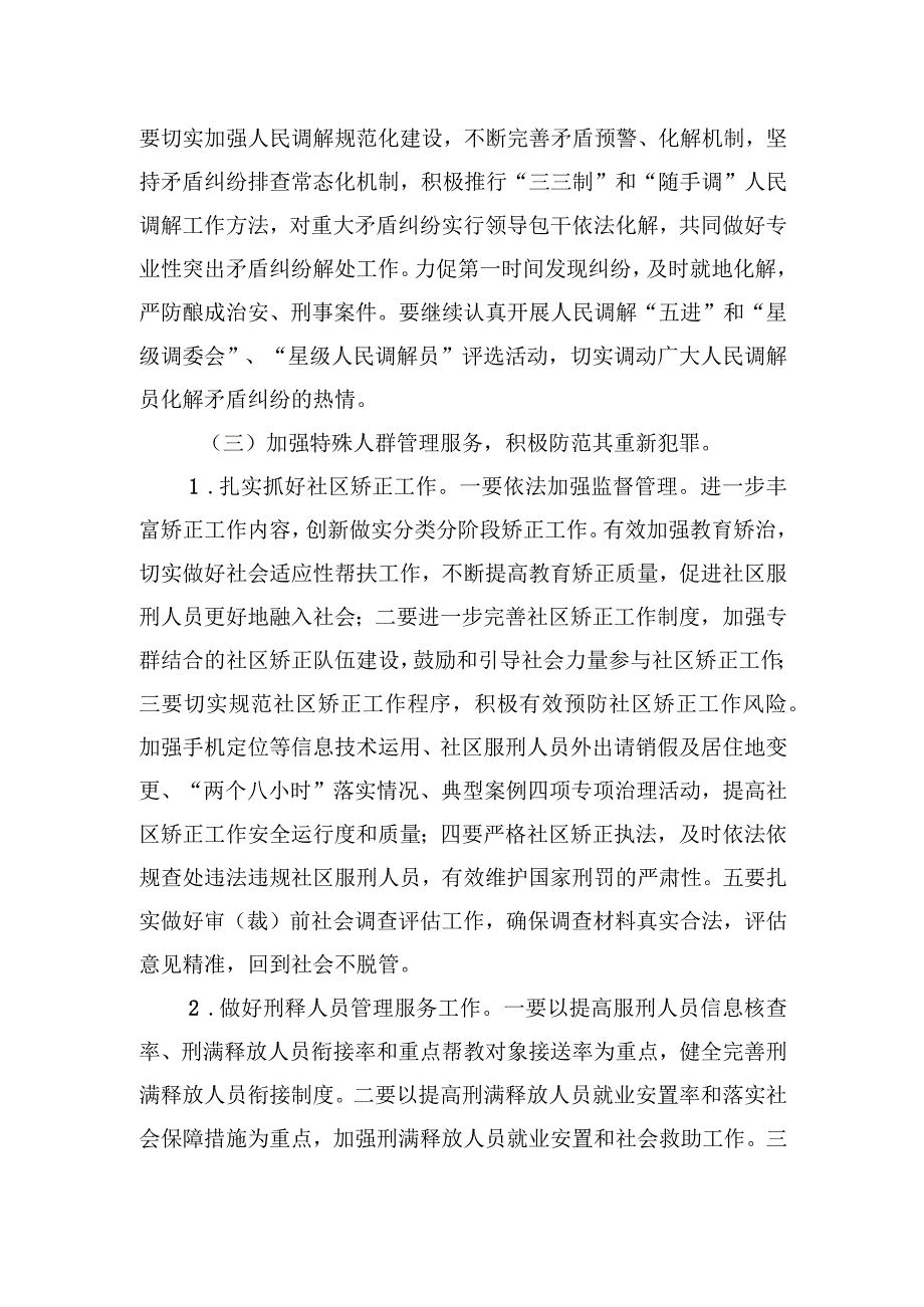 县2024年司法行政工作要点.docx_第3页