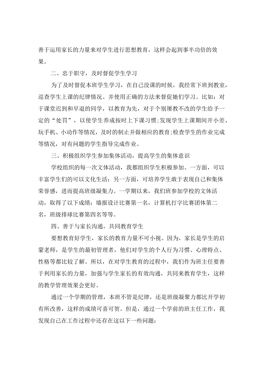 班主任2023上学期工作总结(15篇).docx_第3页