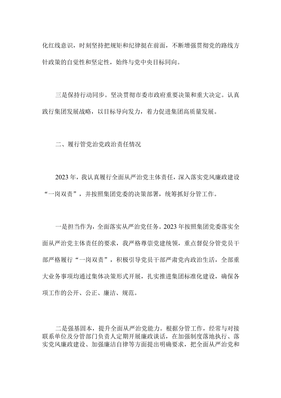 某集团领导2023年度述责述廉报告.docx_第2页