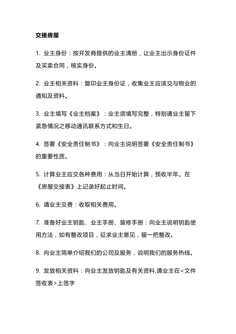 物业服务全流程.docx_第1页