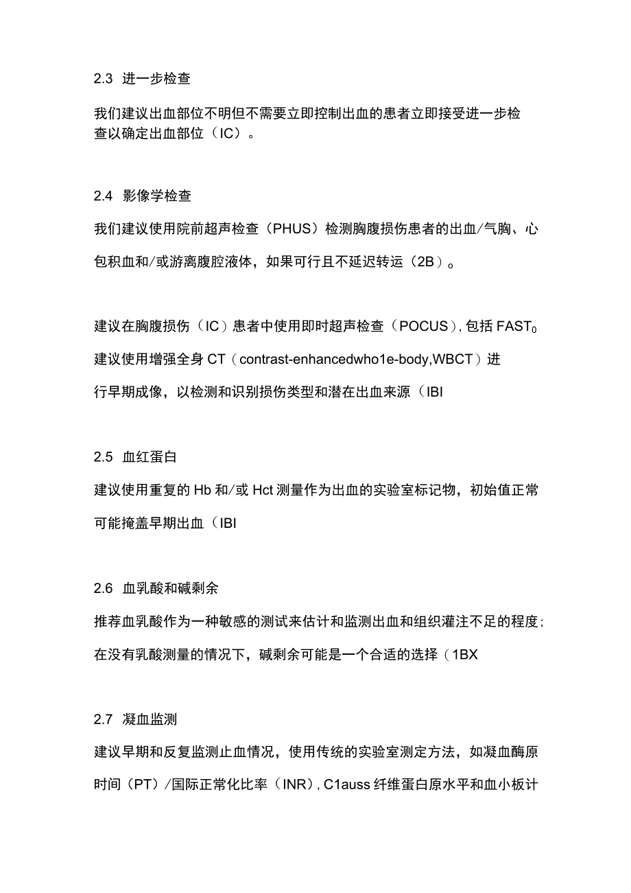 最新：欧洲创伤大出血和凝血病管理指南第六版.docx_第3页