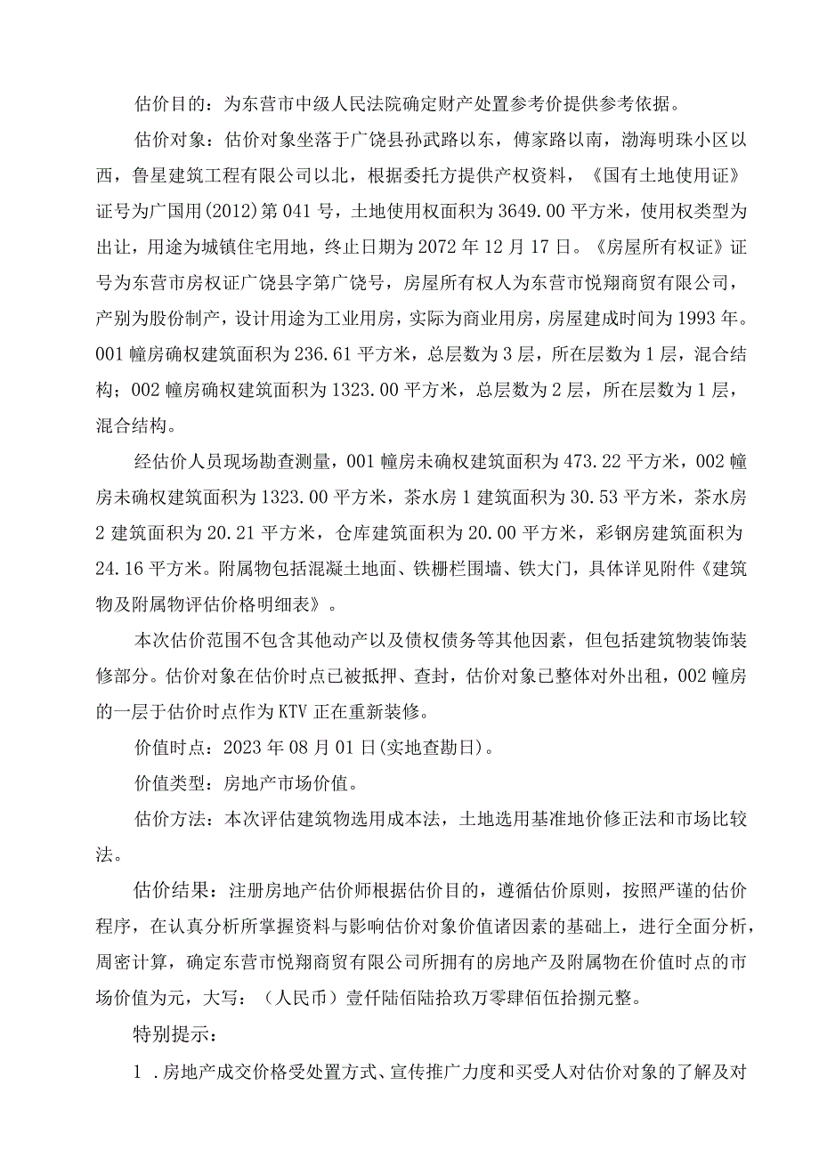 房地产及附属物处置司法评估报告.docx_第3页