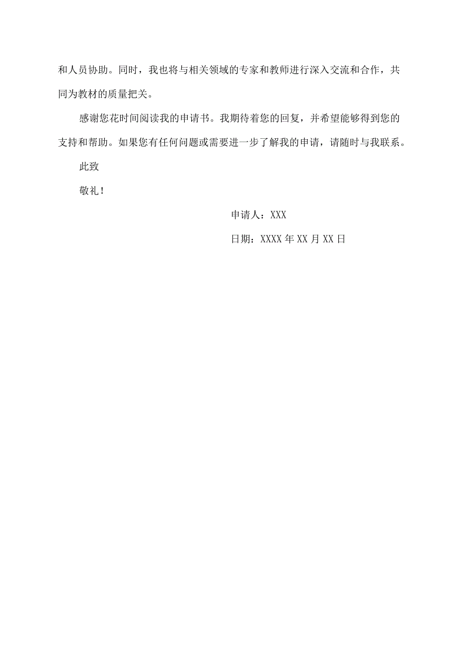 教材编写项目申请书范文.docx_第2页