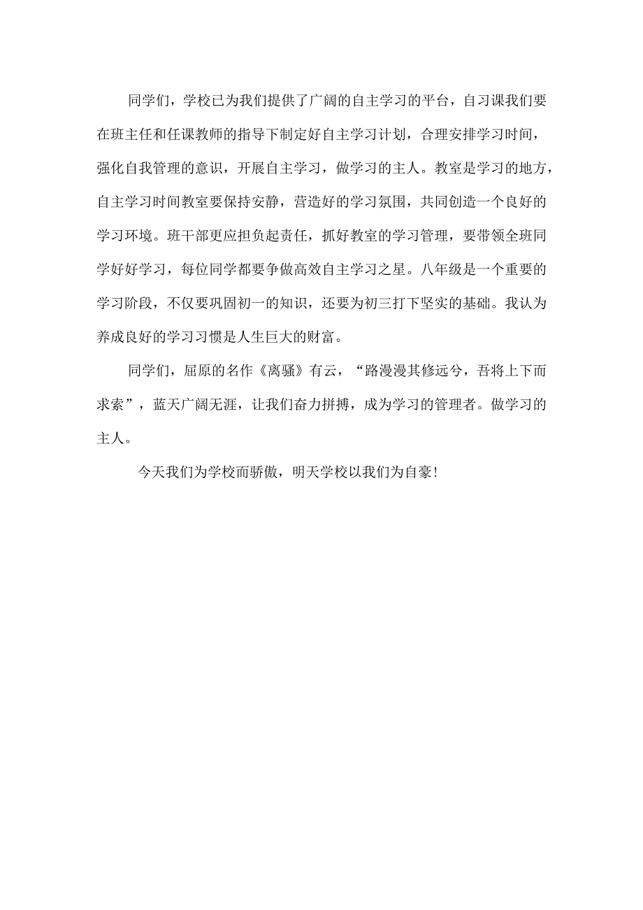 国旗下讲话：《养成自主学习习惯提高终身学习能力》.docx_第2页