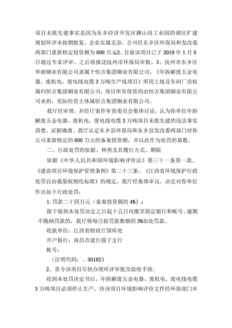 江西省环境保护厅行政处罚决定书.docx_第2页