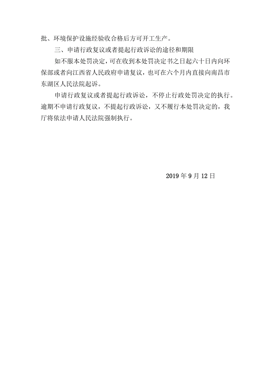 江西省环境保护厅行政处罚决定书.docx_第3页