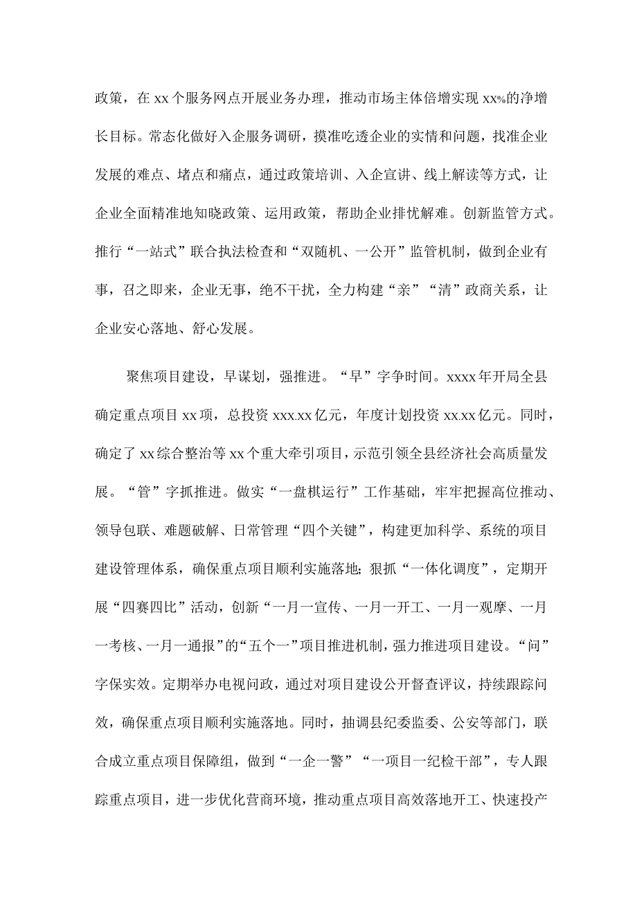 在优化营商环境座谈会上的发言材料.docx_第2页