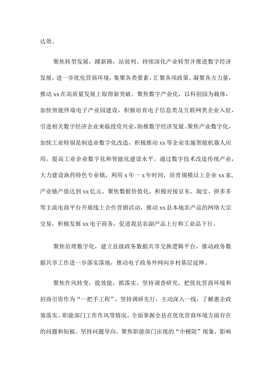 在优化营商环境座谈会上的发言材料.docx_第3页