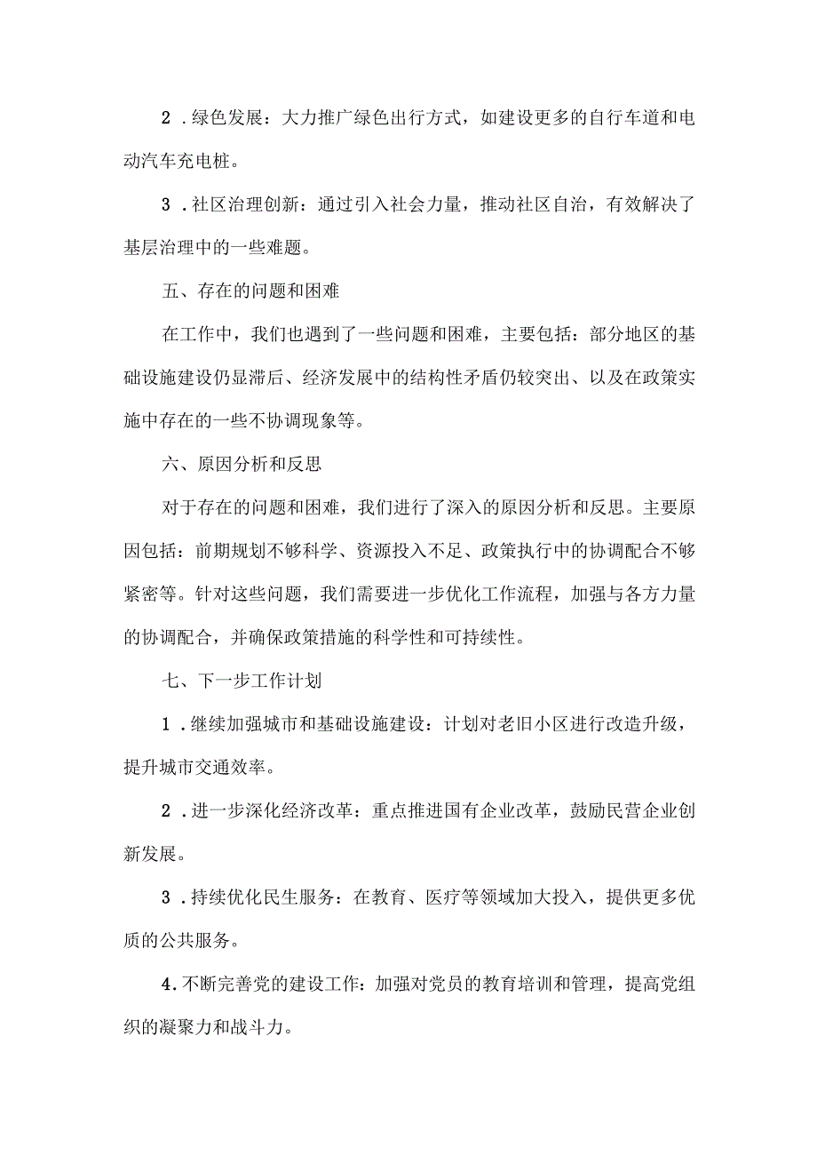 市领导年度工作汇报材料.docx_第2页