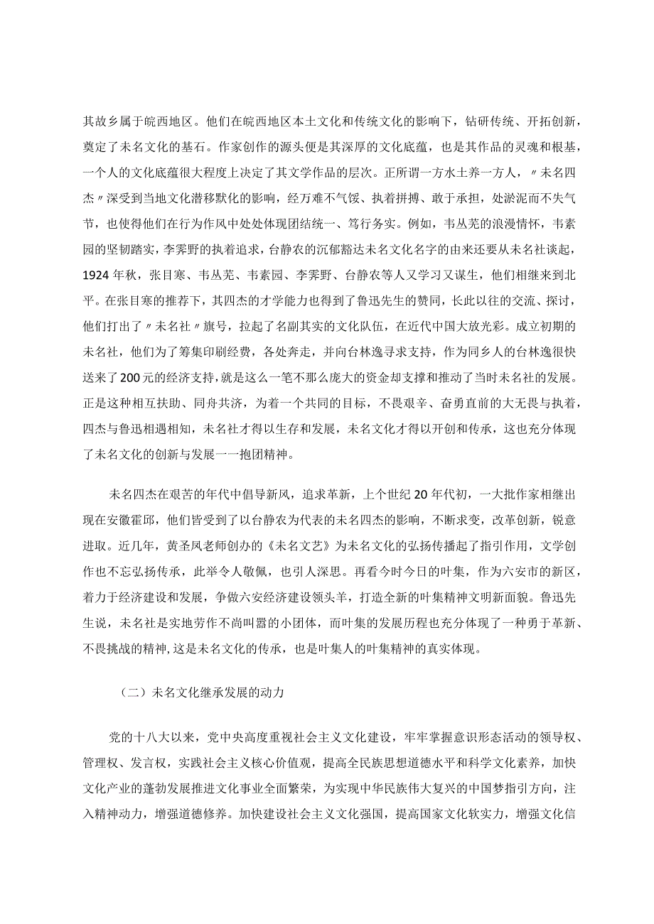 未名文化内嵌地方教育的策略及其意义研究 论文.docx_第2页