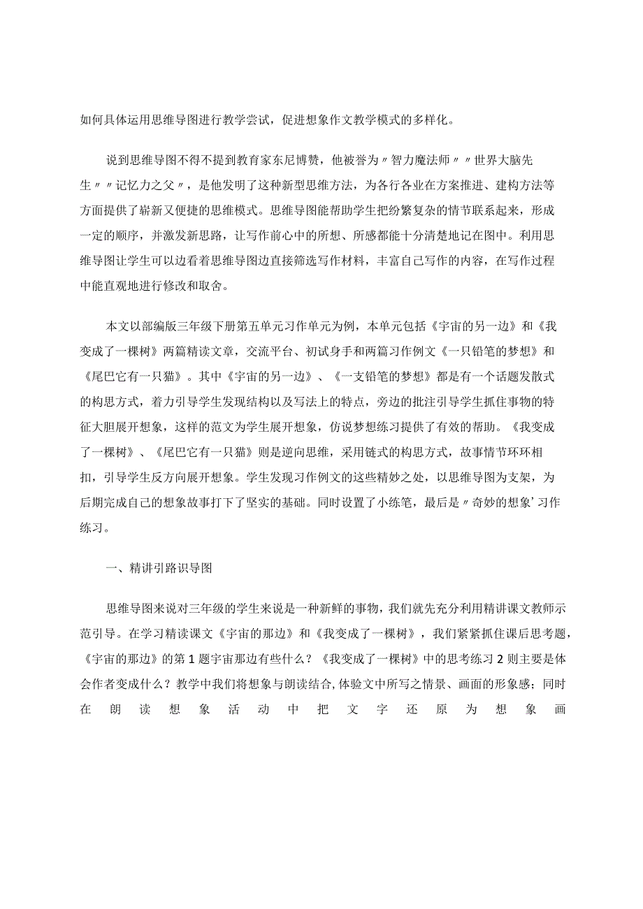 思维导图在想象作文习作的魔力.docx_第2页