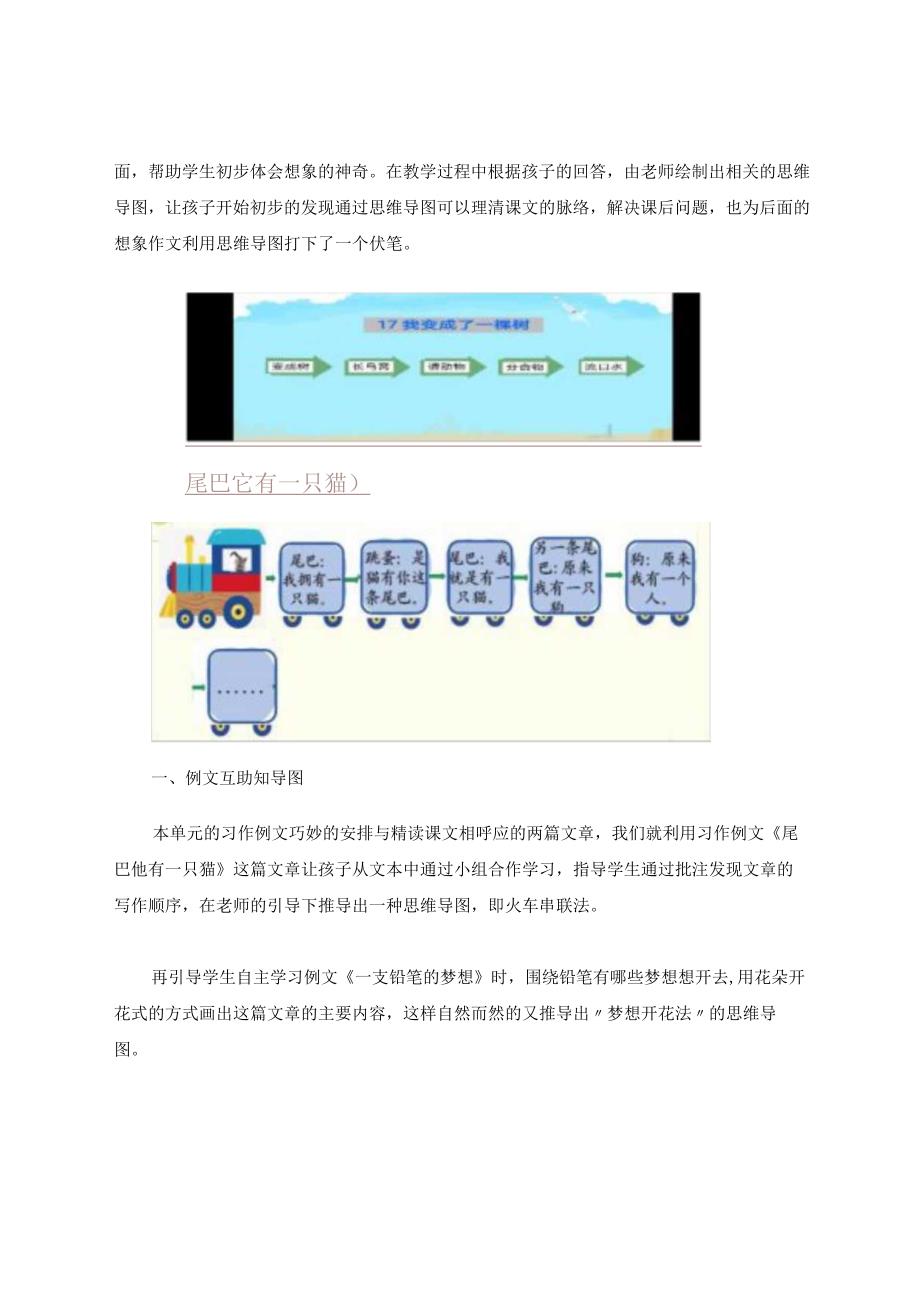 思维导图在想象作文习作的魔力.docx_第3页