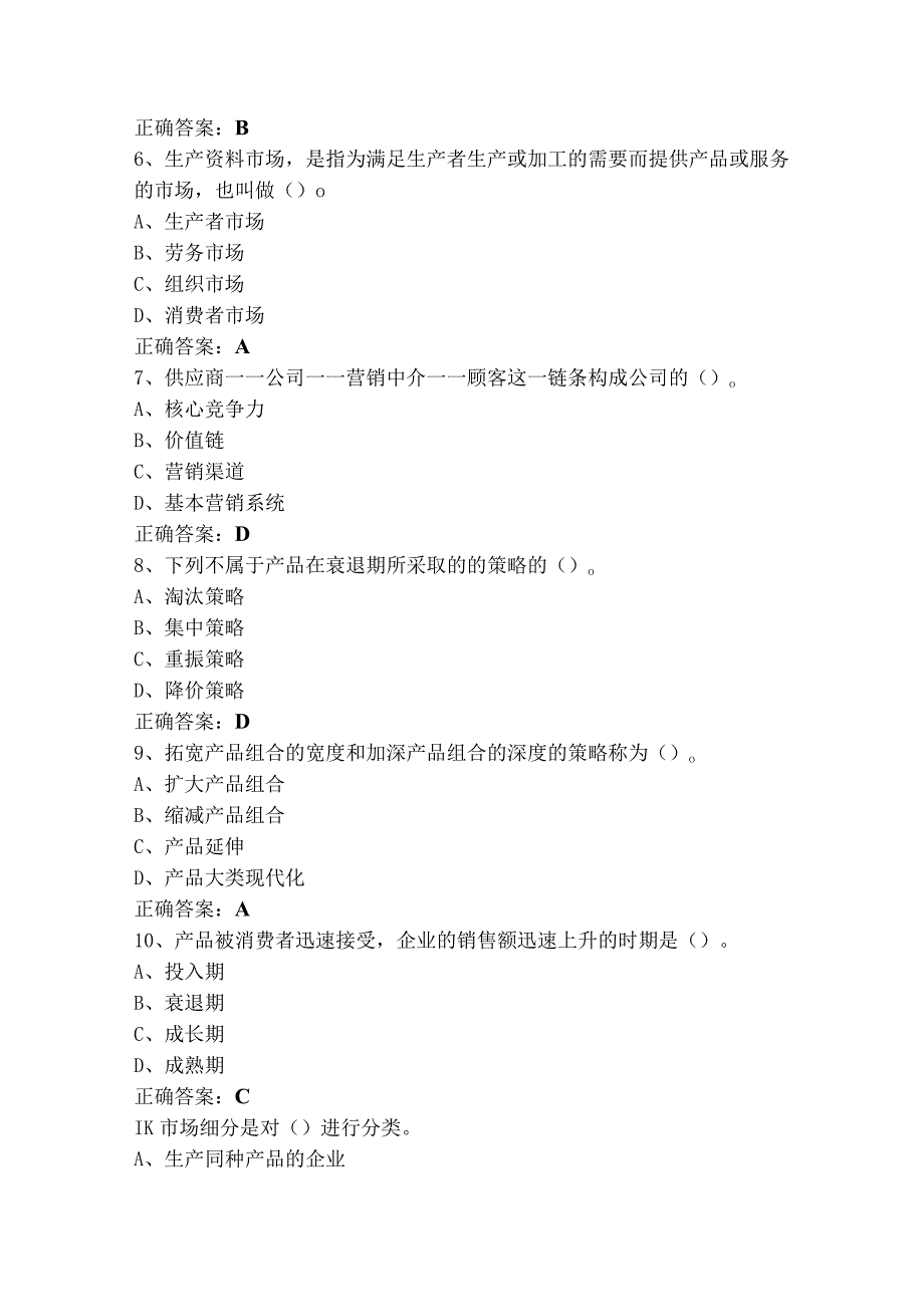 市场营销基础习题库含答案.docx_第2页