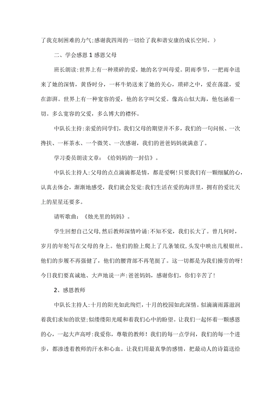 学会感恩主题班会教案5篇.docx_第2页