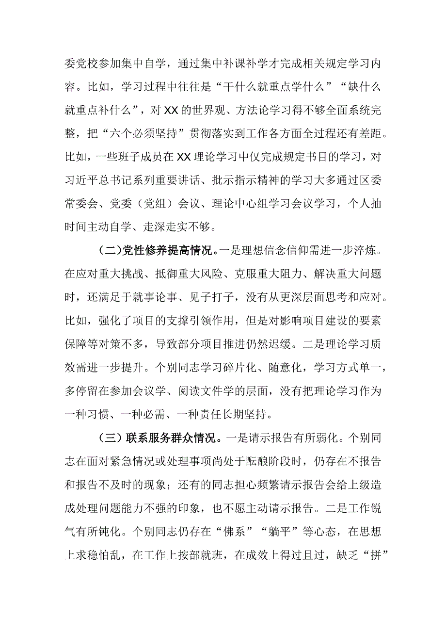 在“联系服务群众、党员发挥先锋模范作用”对人民群众新期待和新要求应对不足、从严治党压力传导不够等方面还存在哪些差距和不足个人发言提纲.docx_第2页