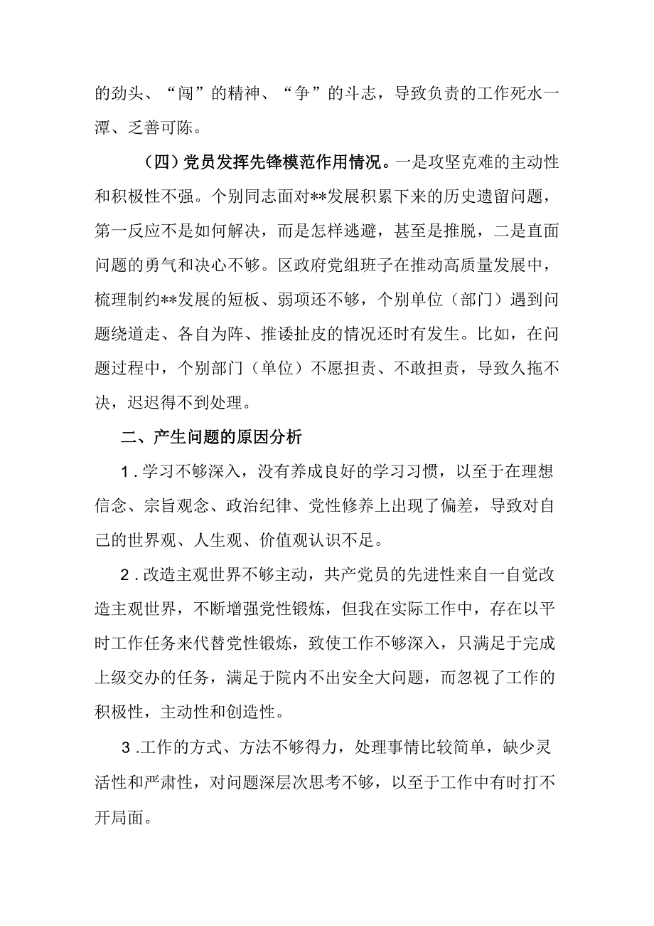 在“联系服务群众、党员发挥先锋模范作用”对人民群众新期待和新要求应对不足、从严治党压力传导不够等方面还存在哪些差距和不足个人发言提纲.docx_第3页