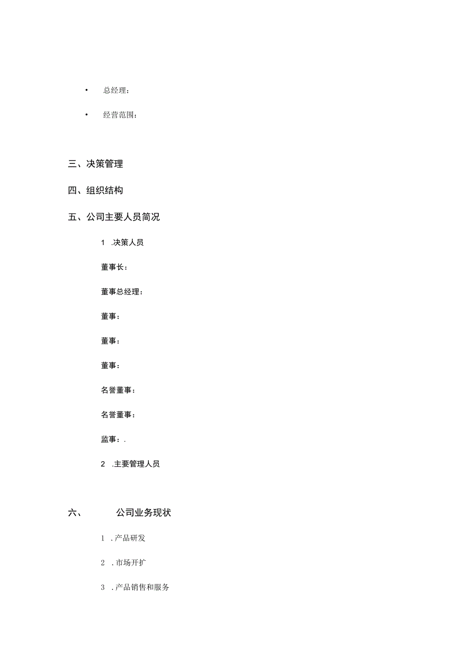 某公司商业报告分析.docx_第3页