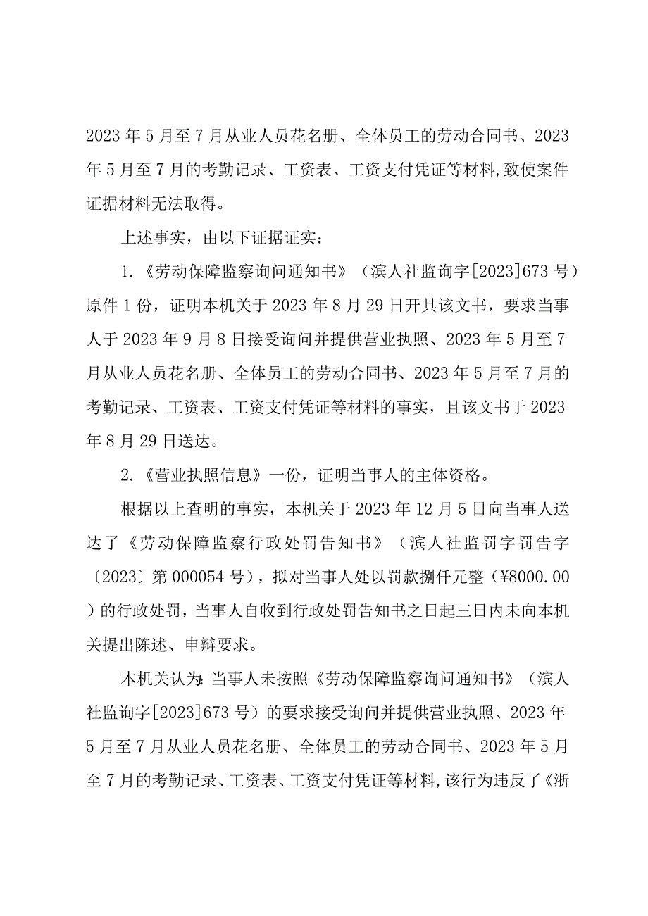 劳动保障监察行政处罚决定书.docx_第2页