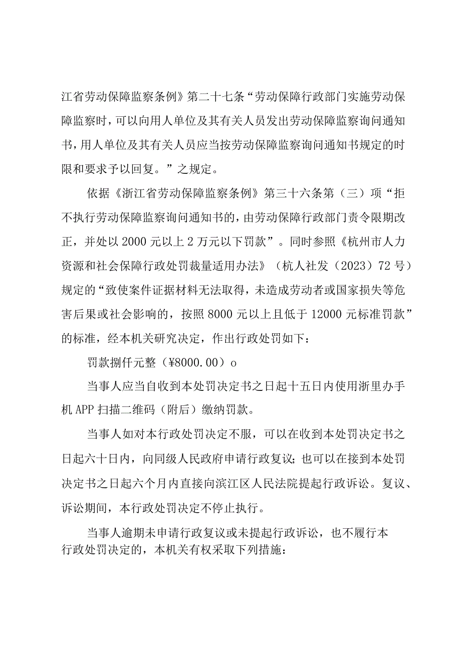 劳动保障监察行政处罚决定书.docx_第3页