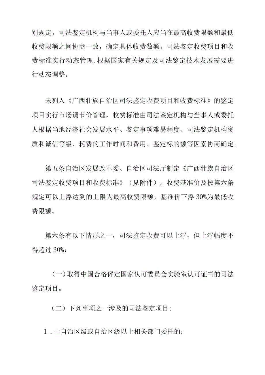 广西壮族自治区司法鉴定收费管理办法.docx_第2页