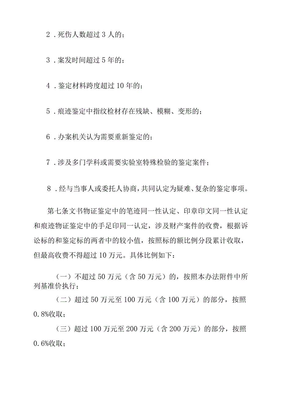 广西壮族自治区司法鉴定收费管理办法.docx_第3页