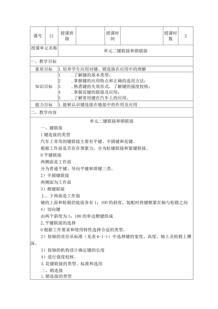 机械基础 第三版 教案 模块六 零件的连接.docx_第3页