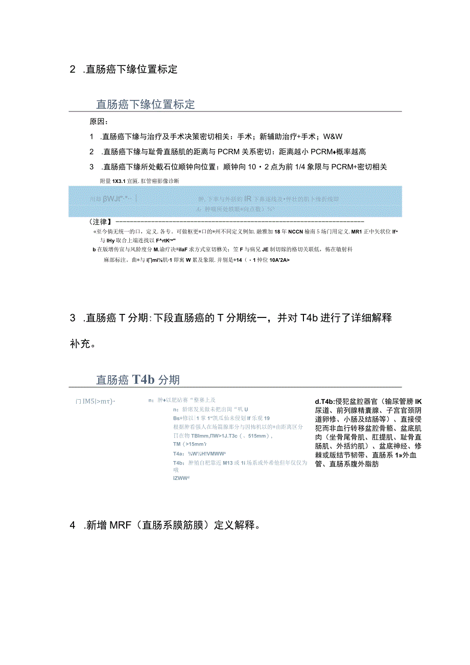 最新：CSCO结直肠癌诊疗指南2023（附表）.docx_第3页