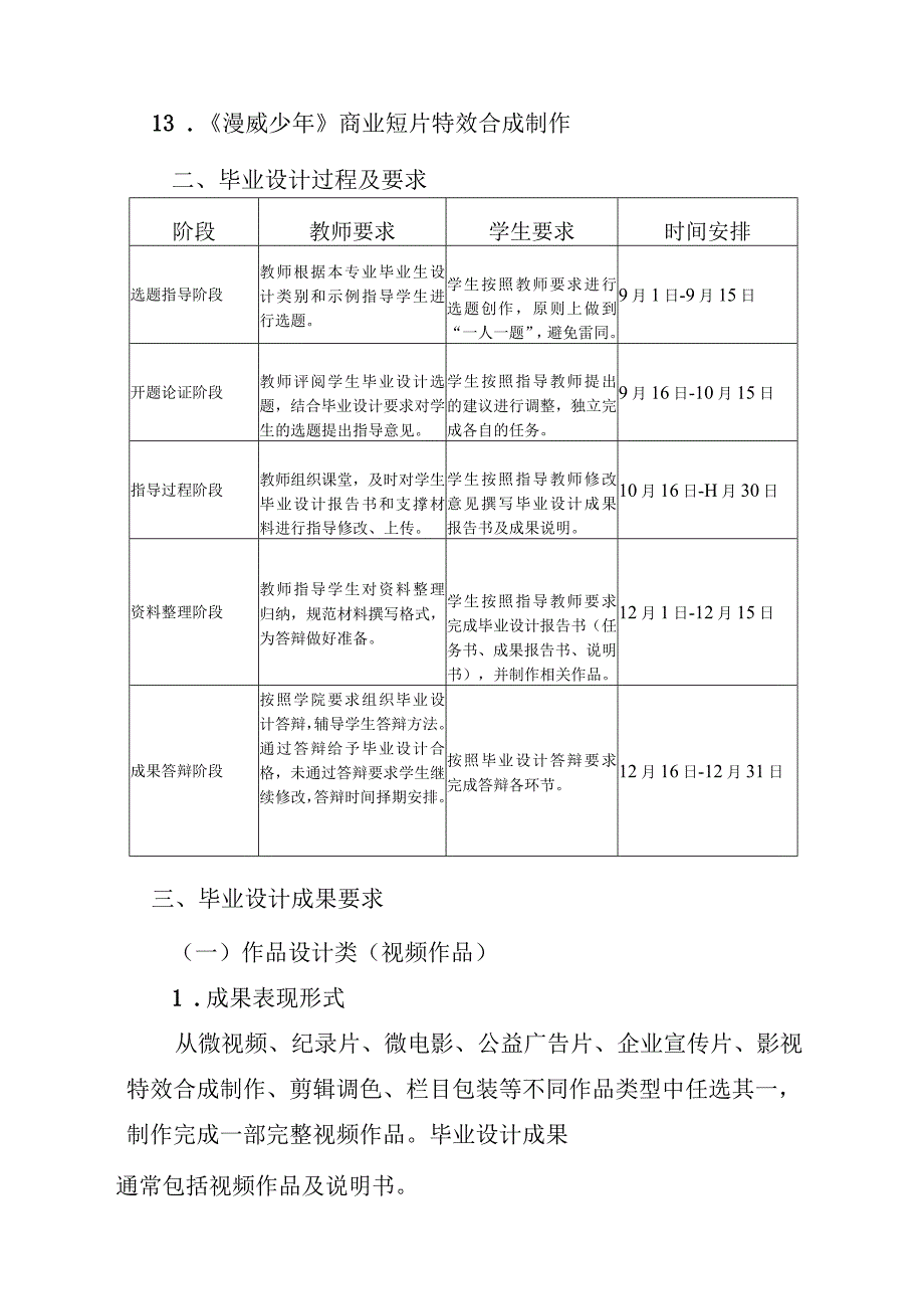 广播影视节目制作专业毕业设计标准.docx_第2页