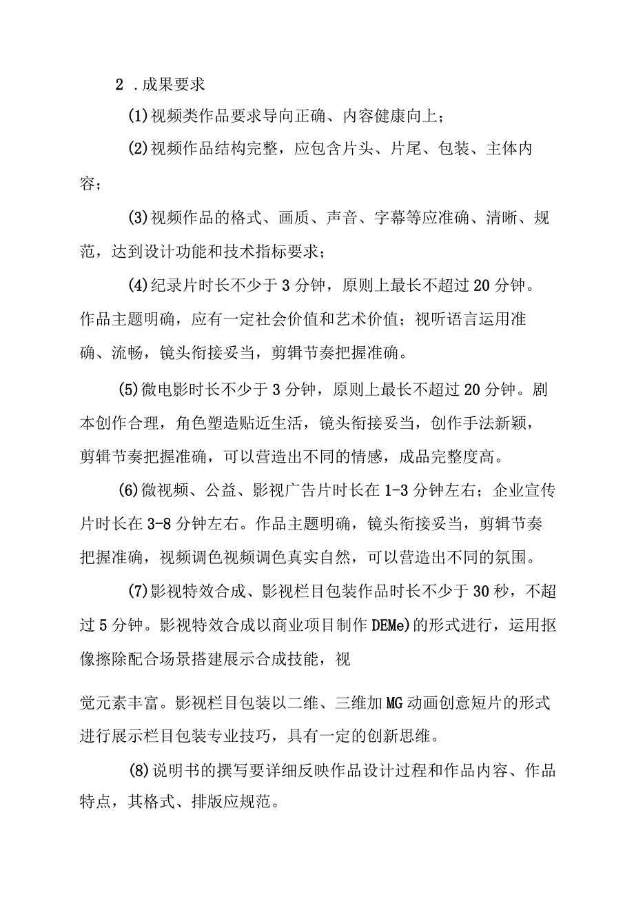 广播影视节目制作专业毕业设计标准.docx_第3页