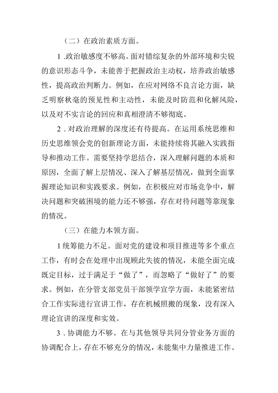 副总经理2023年度主题教育专题民主生活对照检查材料.docx_第2页