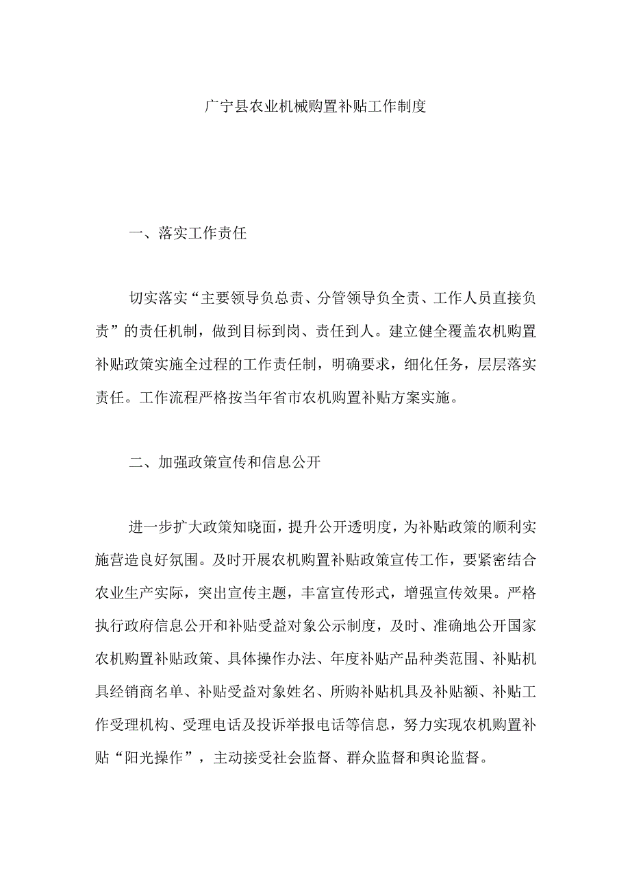 广宁县农业机械购置补贴工作制度.docx_第1页