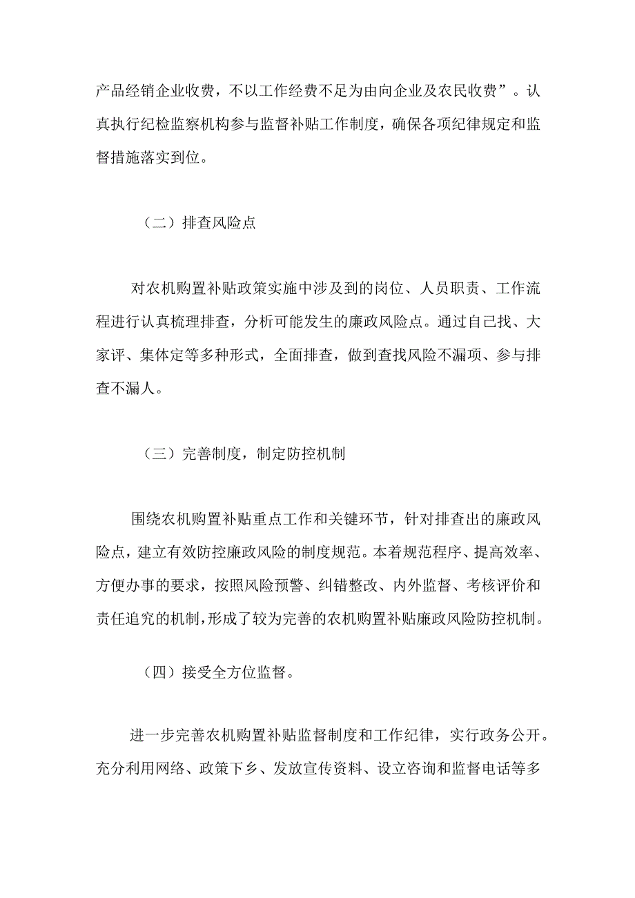 广宁县农业机械购置补贴工作制度.docx_第3页