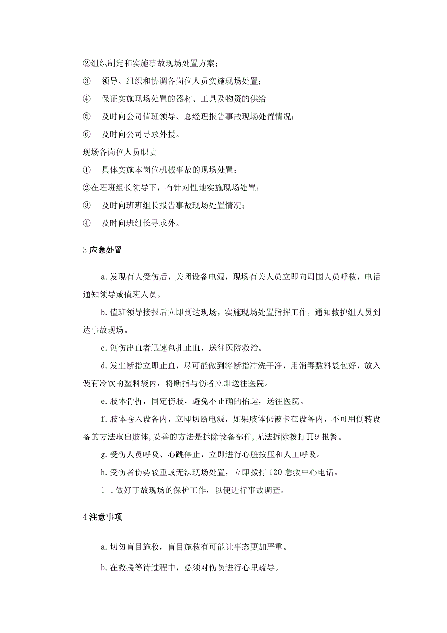 机械伤害现场应急处置方案（依据GBT29639-2020编制 ）.docx_第2页